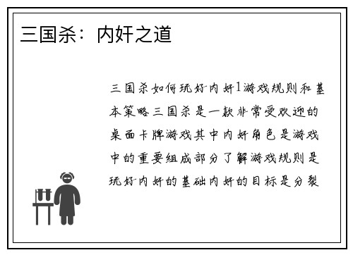 三国杀：内奸之道