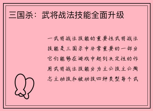 三国杀：武将战法技能全面升级